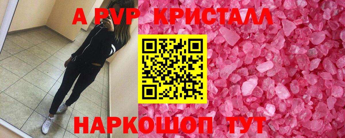 Alfa_PVP Crystall  Вход с VPN  Ярцево 