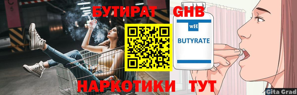 Бутират BDO Ярцево