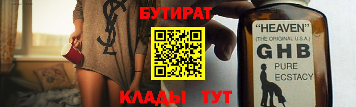 Ярцево  БУТИРАТ GHB  БУТИРАТ  Вход с VPN 