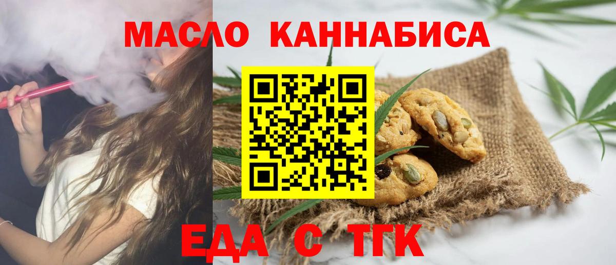 Печенье с ТГК марихуана  Вход с VPN  Ярцево 