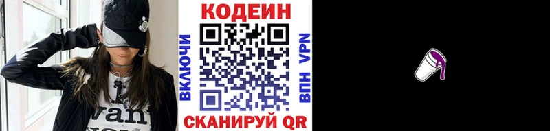 Codein напиток Lean (лин)  Ярцево 