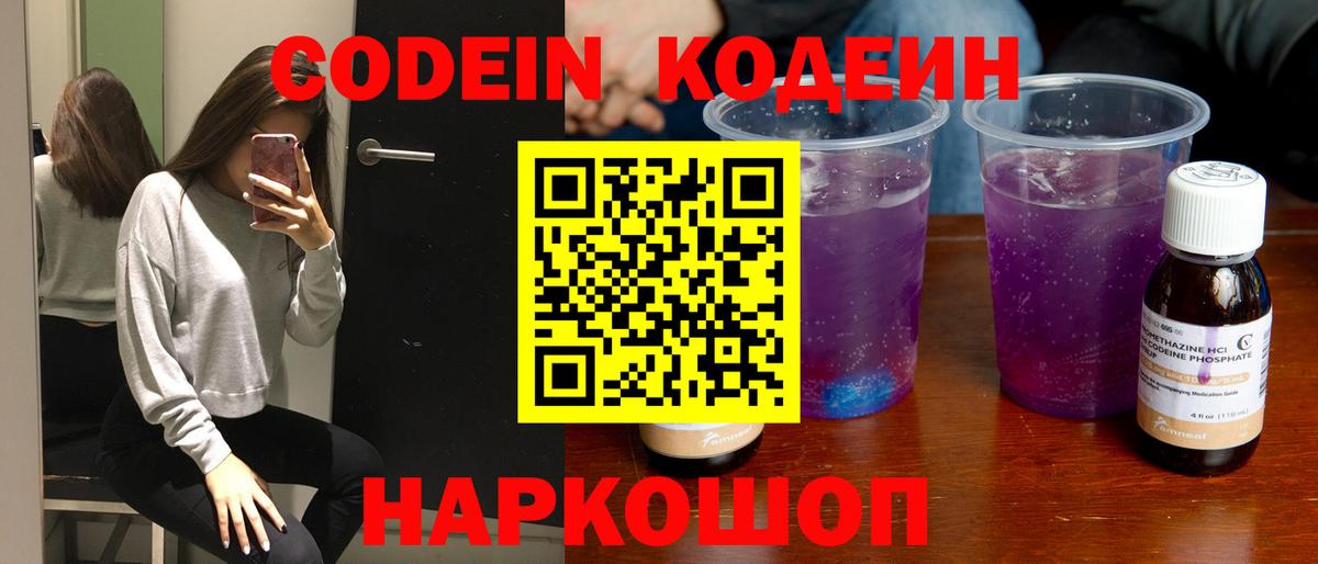 Codein напиток Lean (лин)  что такое   Ярцево  Кодеин Purple Drank  Вход с VPN 