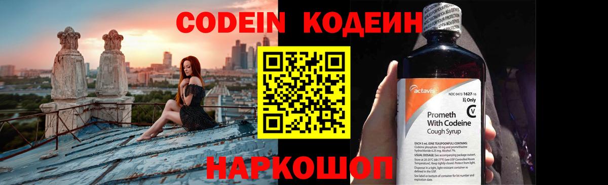 Codein Purple Drank Ярцево