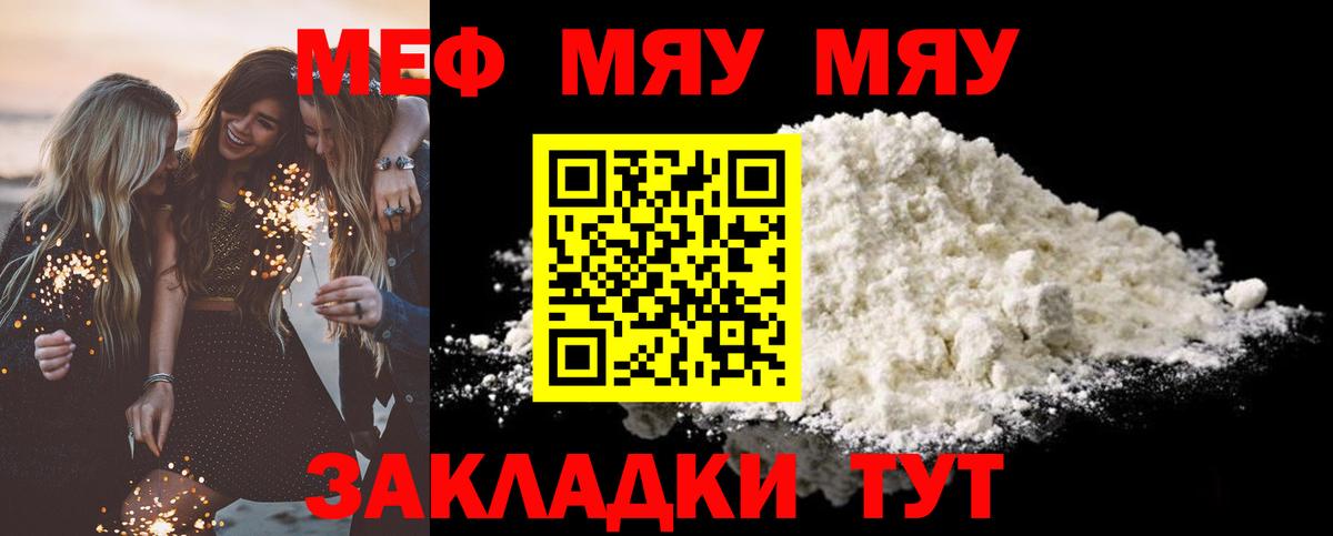 МЕФ мяу мяу  Вход с VPN  МЕФ  МЕФ  Ярцево  МЯУ-МЯУ мука 