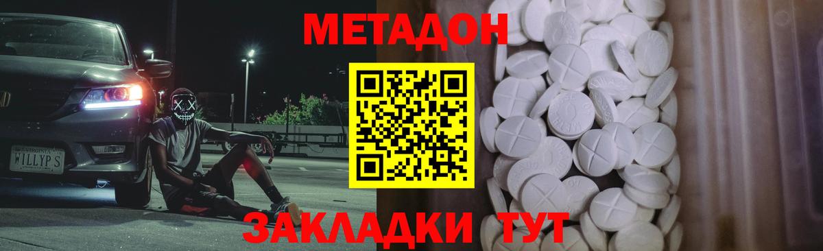 МЕТАДОН мёд Ярцево