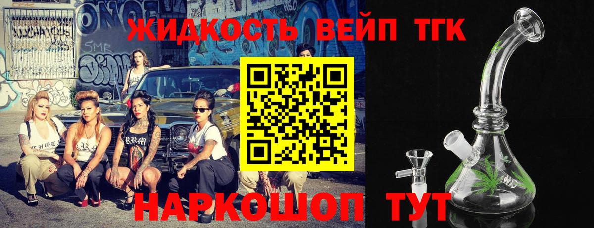 Дистиллят ТГК вейп Ярцево